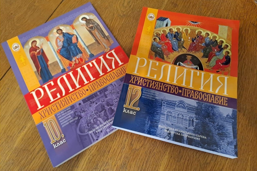 Синодалните учебници по Православие за 10-и и 12-и клас са одобрени от министъра на образованието и науката