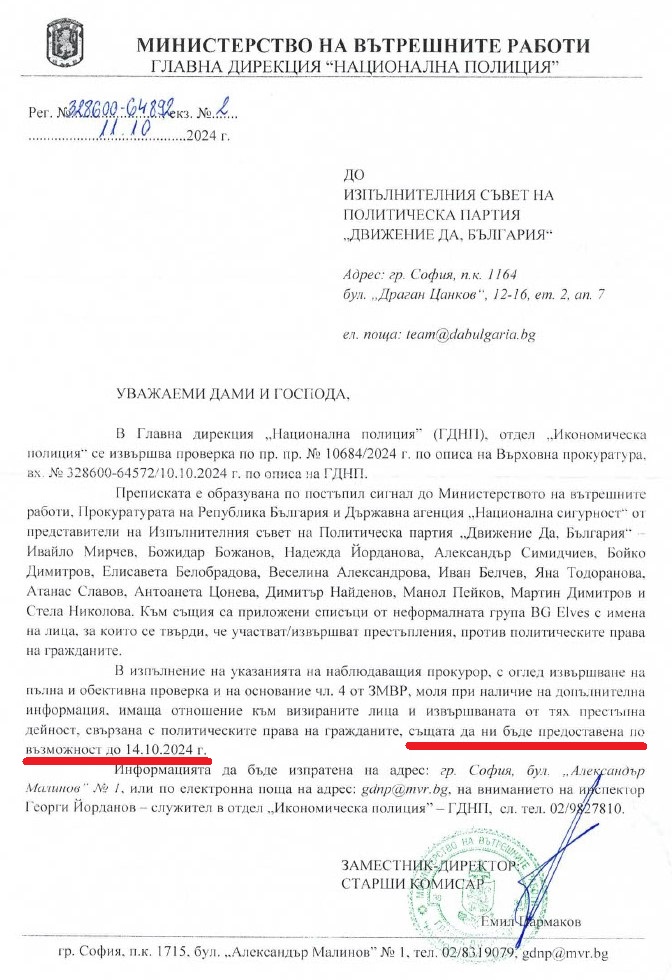 МВР върти номера, за да не разследва сигнала за „купувачите на Пеевски“